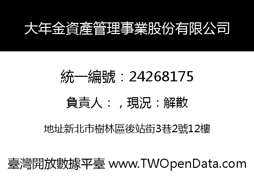 大年金資產管理事業股份有限公司