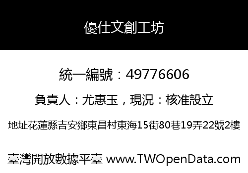 優仕文創工坊