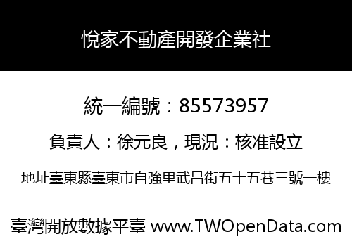 悅家不動產開發企業社