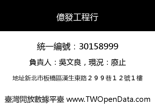 億發工程行