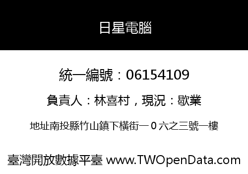 日星電腦