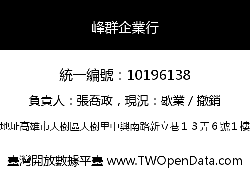 峰群企業行