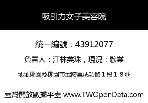 吸引力女子美容院