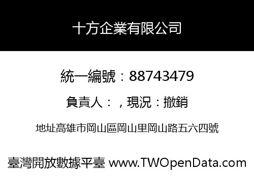 十方企業有限公司