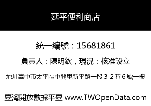 延平便利商店