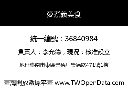 麥煮義美食