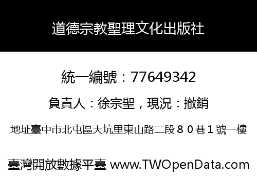 道德宗教聖理文化出版社