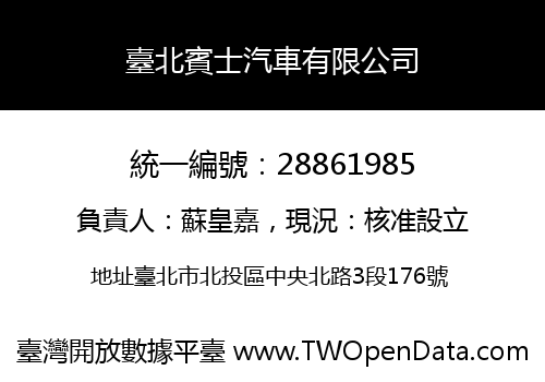 臺北賓士汽車有限公司