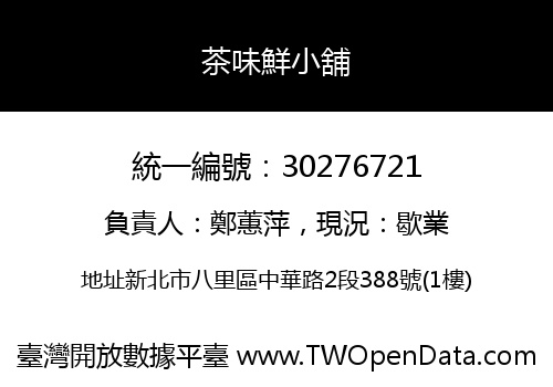茶味鮮小舖