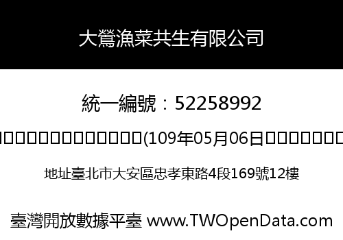 大鶯漁菜共生有限公司