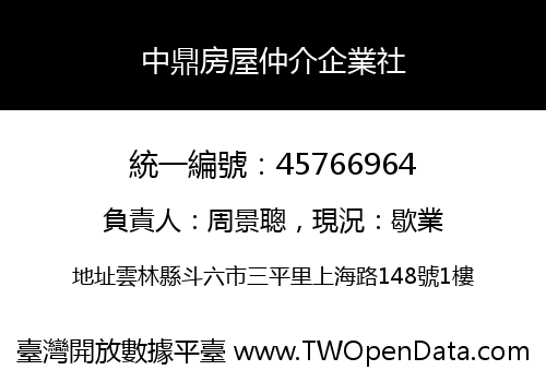 中鼎房屋仲介企業社