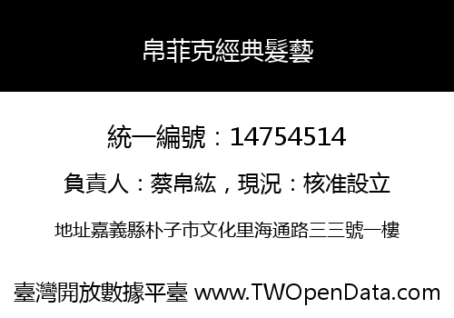 帛菲克經典髮藝