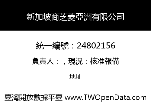 新加坡商芝菱亞洲有限公司