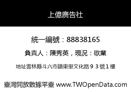上億廣告社