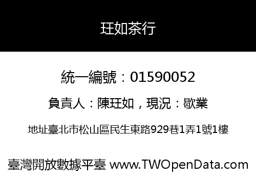 玨如茶行