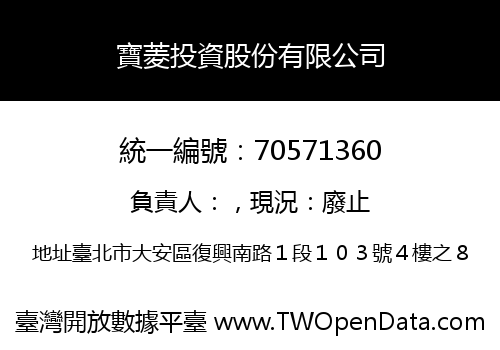 寶菱投資股份有限公司
