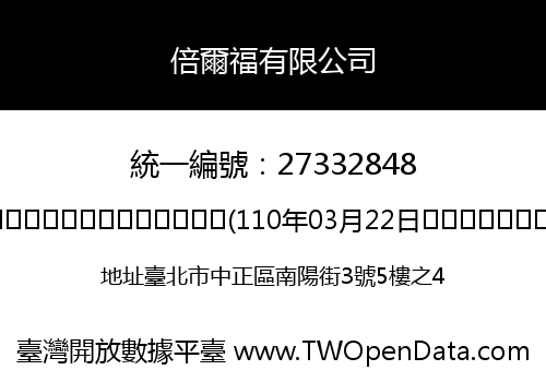 倍爾福有限公司