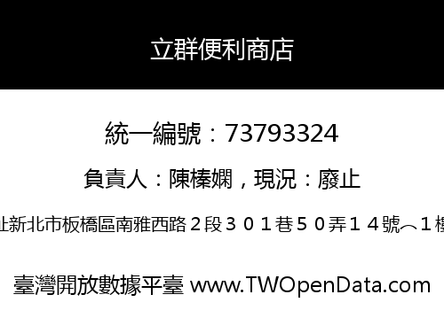 立群便利商店