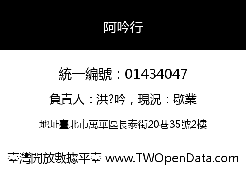 阿吟行