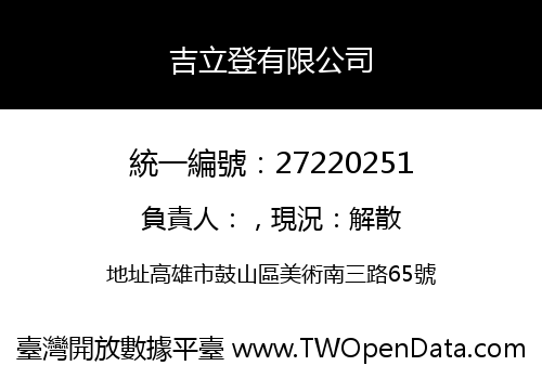 吉立登有限公司