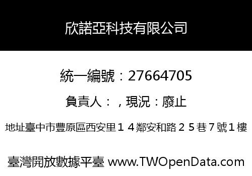 欣諾亞科技有限公司