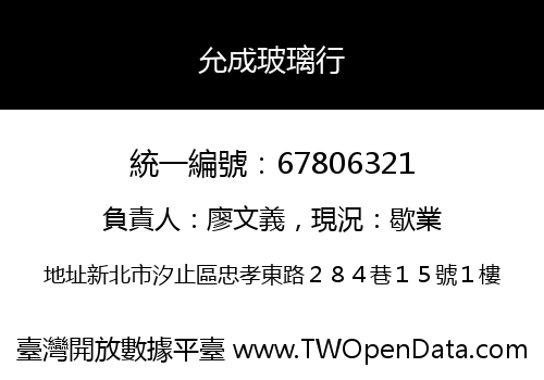 允成玻璃行