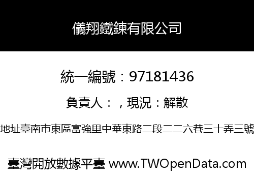儀翔鐵鍊有限公司