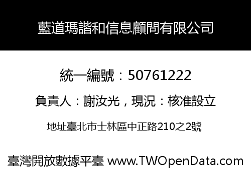 藍道瑪諧和信息顧問有限公司