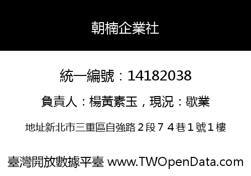 朝楠企業社