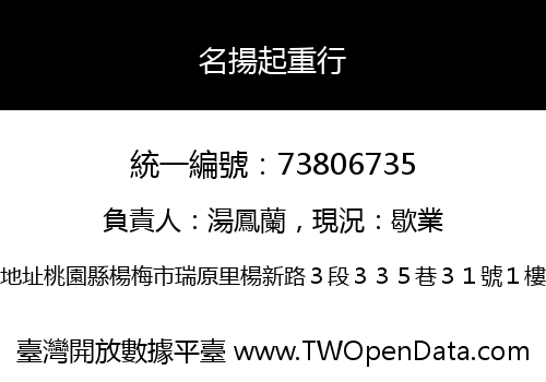 名揚起重行