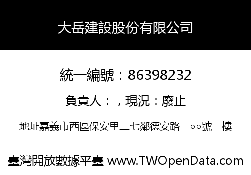 大岳建設股份有限公司