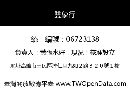 雙象行