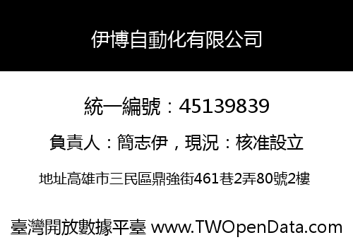 伊博自動化有限公司