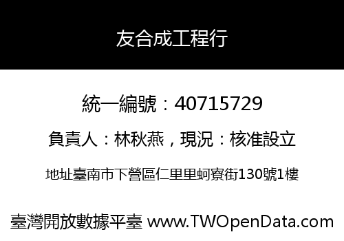 友合成工程行