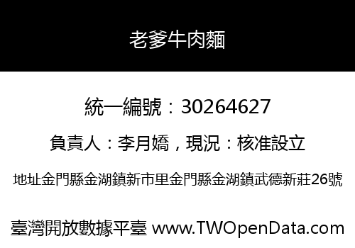 老爹牛肉麵