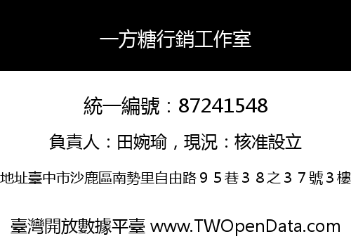 一方糖行銷工作室