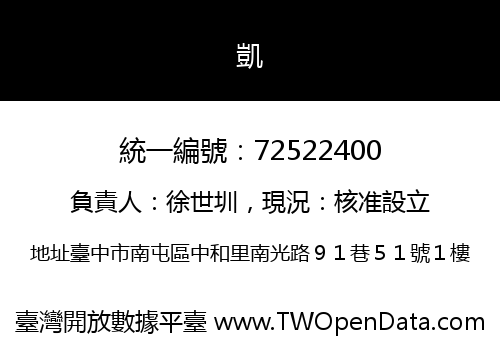 凱