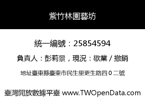 紫竹林園藝坊