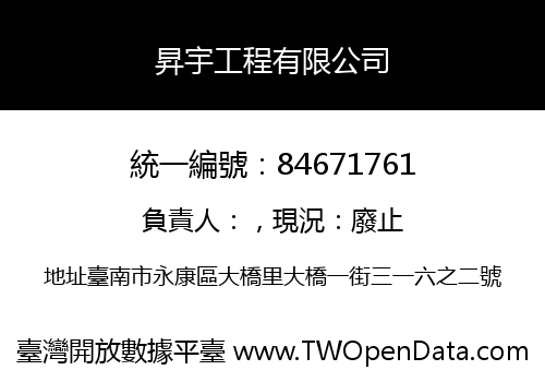昇宇工程有限公司