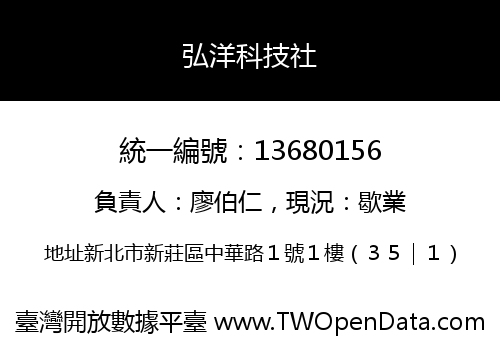 弘洋科技社