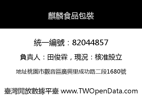 麒麟食品包裝