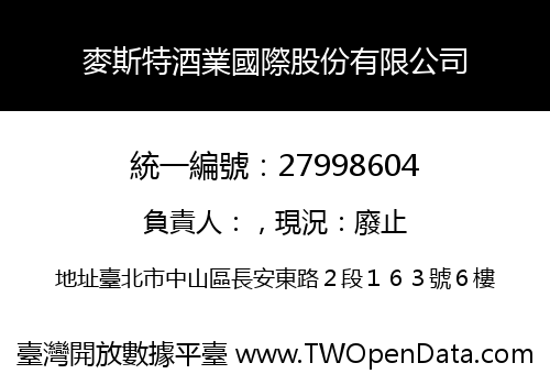 麥斯特酒業國際股份有限公司