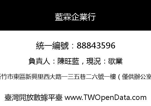 藍霖企業行