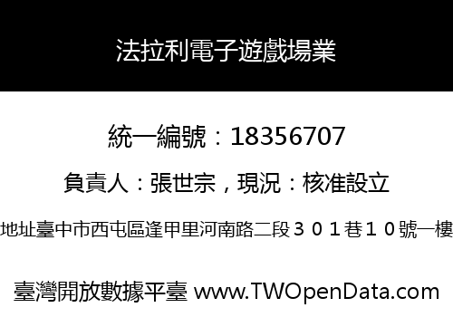 法拉利電子遊戲場業