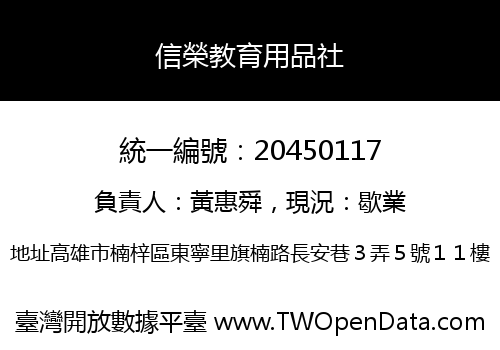 信榮教育用品社