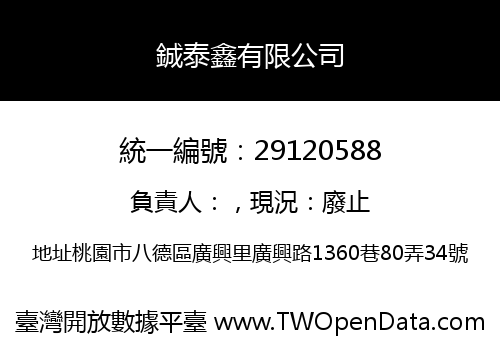 鋮泰鑫有限公司