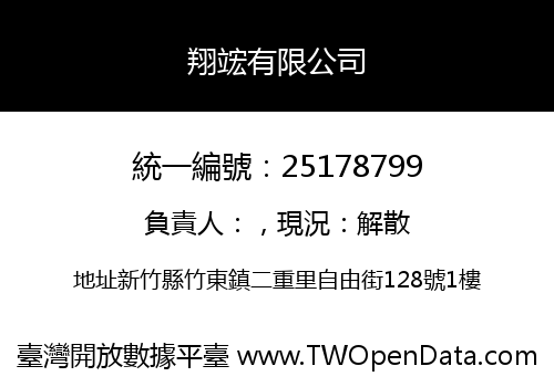 翔竤有限公司