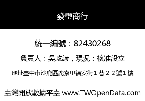 發璽商行