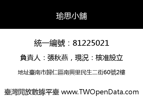 瑜思小舖