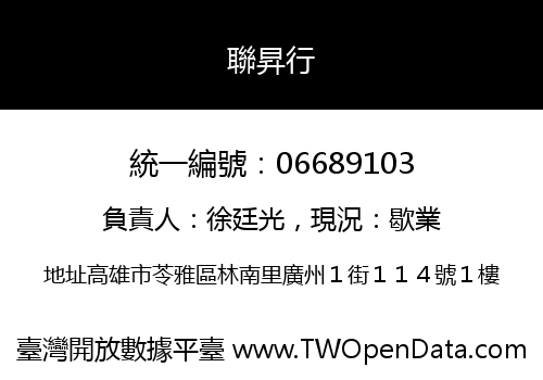聯昇行